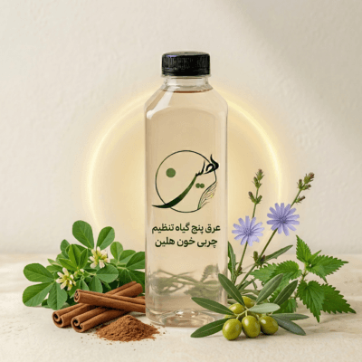 عرق پنج گیاه ضد انگل هلین