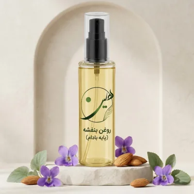روغن بنفشه (پایه بادام)