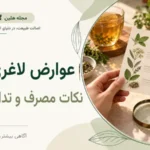 عوارض لاغری گیاهی؛ چه کسانی باید بیشتر احتیاط کنند؟