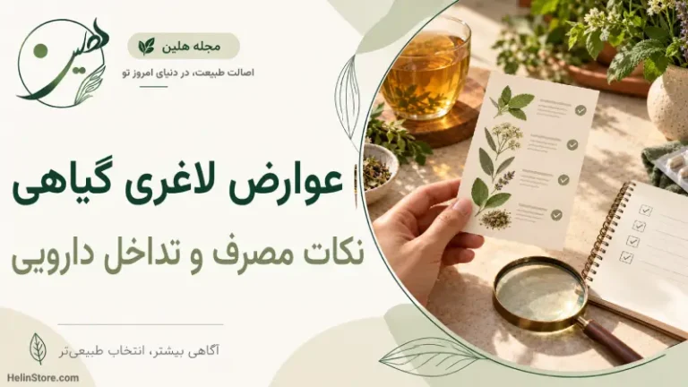 عوارض لاغری گیاهی؛ چه کسانی باید بیشتر احتیاط کنند؟