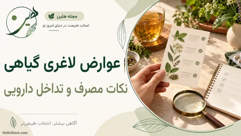 عوارض لاغری گیاهی؛ چه کسانی باید بیشتر احتیاط کنند؟